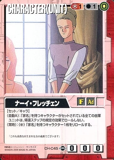 ナーイ・フレッチェン【赤CH-C45】17弾